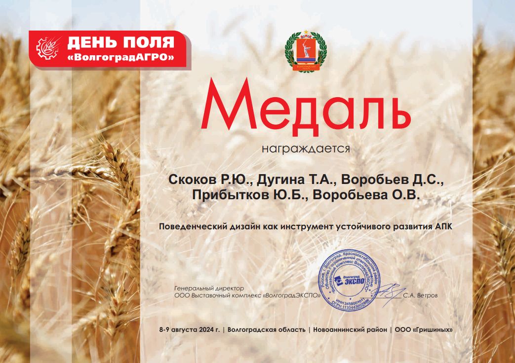 медаль, день поля "ВолгоградАГРО"