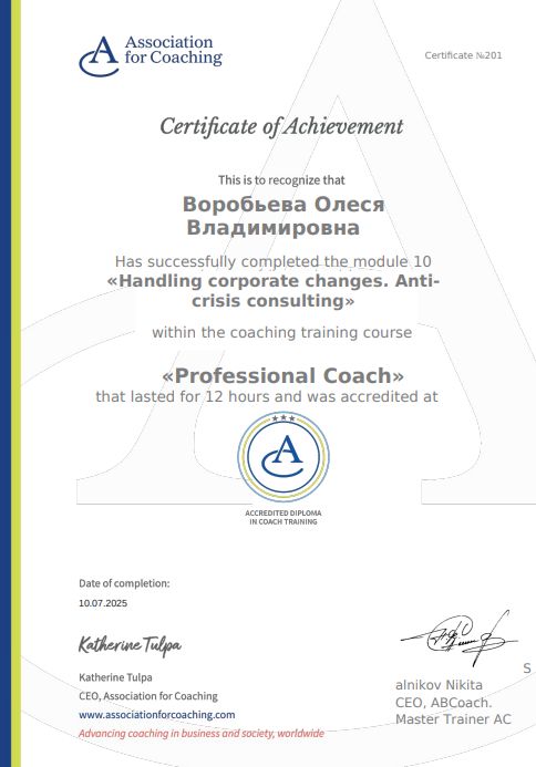 «Professional Coach»