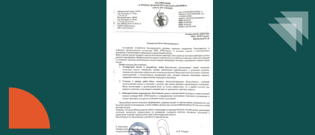 Ассоциация «Строители Волгоградского региона»