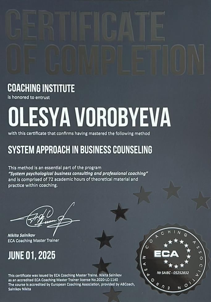 Сертификат “System psychological business consulting and professional coaching”